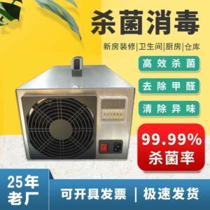 60g/h 酒店/倉庫/養(yǎng)殖場用臭氧消毒機